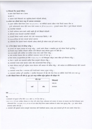 आवेदन_हजयात्री_दोस्रो_पेज.JPG