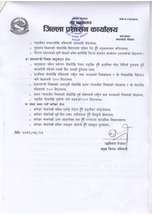 कर्फ्यू_आदेश_तेस्रो2.JPG