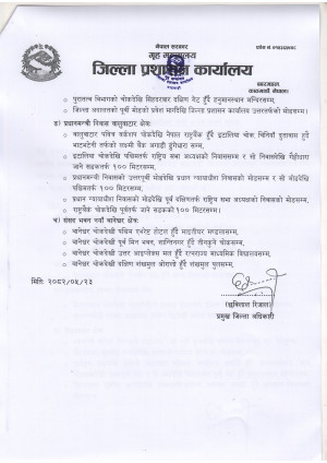 कर्फ्यू_आदेश_दोस्रो2.JPG