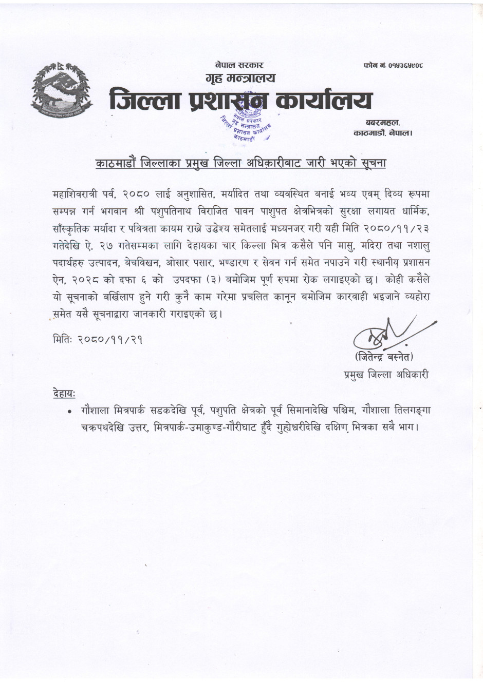 आदेश(1).JPG